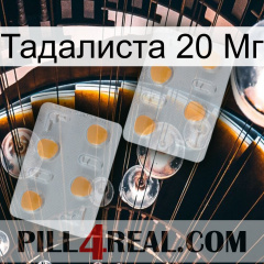 Тадалиста 20 Мг 25